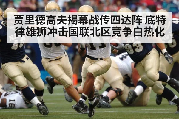 American football running back